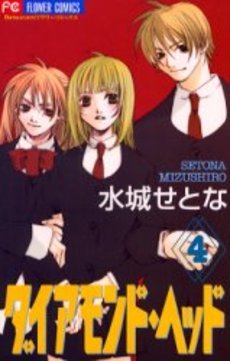 couverture, jaquette Diamond Head 4  (Shogakukan) Manga