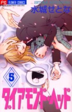 couverture, jaquette Diamond Head 5  (Shogakukan) Manga