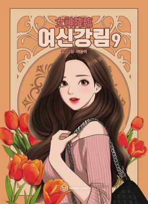 couverture, jaquette True Beauty 9  (Naver) Webtoon