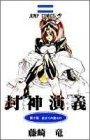 couverture, jaquette Hoshin 2  (Shueisha) Manga