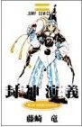 couverture, jaquette Hoshin 3  (Shueisha) Manga