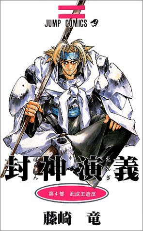 couverture, jaquette Hoshin 4  (Shueisha) Manga
