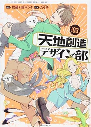 couverture, jaquette Heaven's Design Team 3  (Kodansha) Manga