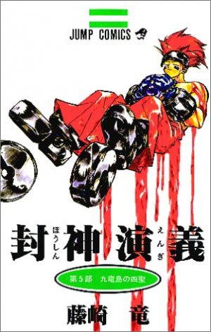 couverture, jaquette Hoshin 5  (Shueisha) Manga