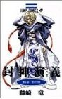 couverture, jaquette Hoshin 6  (Shueisha) Manga