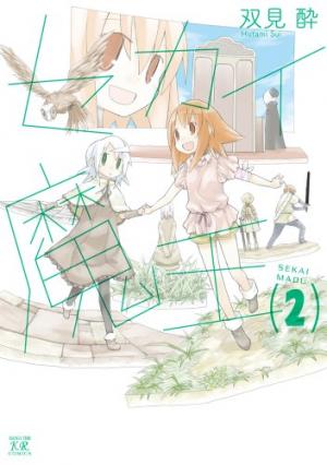 couverture, jaquette Sekai Maou 2  (Houbunsha) Manga