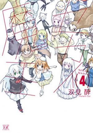 couverture, jaquette Sekai Maou 4  (Houbunsha) Manga