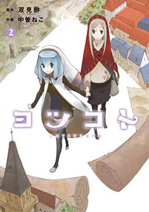 couverture, jaquette Yotsukoto 2  (Houbunsha) Manga