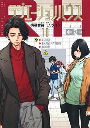 couverture, jaquette Radiation House 10  (Shueisha) Manga