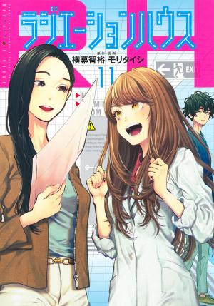 couverture, jaquette Radiation House 11  (Shueisha) Manga