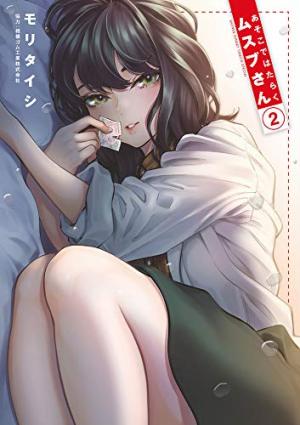 couverture, jaquette Le labo de Musubu 2  (Shogakukan) Manga