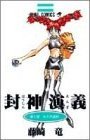 couverture, jaquette Hoshin 9  (Shueisha) Manga