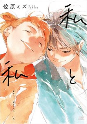 couverture, jaquette Une autre moi   (Tokuma Shoten) Manga