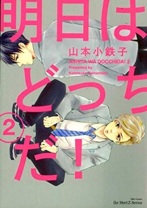 couverture, jaquette Et demain, ce sera quoi ! 2  (Taiyo tosho) Manga