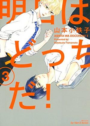 couverture, jaquette Et demain, ce sera quoi ! 3  (Taiyo tosho) Manga