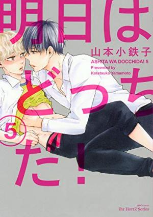 couverture, jaquette Et demain, ce sera quoi ! 5  (Taiyo tosho) Manga