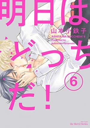 couverture, jaquette Et demain, ce sera quoi ! 6  (Taiyo tosho) Manga