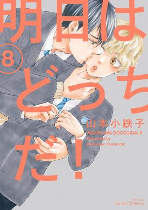 couverture, jaquette Et demain, ce sera quoi ! 8  (Taiyo tosho) Manga