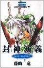 couverture, jaquette Hoshin 12  (Shueisha) Manga