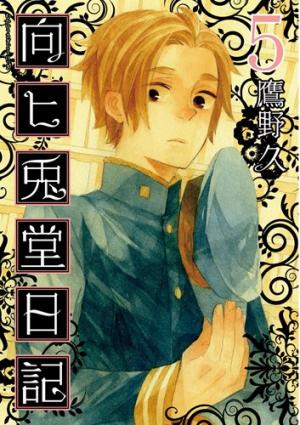 couverture, jaquette Mukahi Usagidô Nikki 5  (Shinchosha) Manga