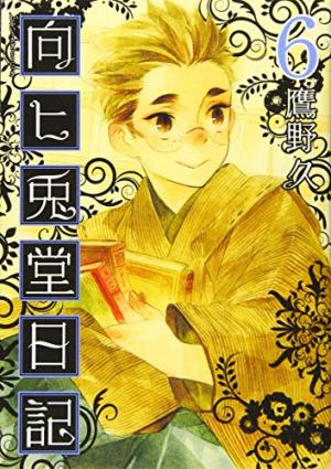 couverture, jaquette Mukahi Usagidô Nikki 6  (Shinchosha) Manga