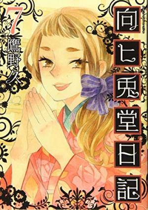 couverture, jaquette Mukahi Usagidô Nikki 7  (Shinchosha) Manga