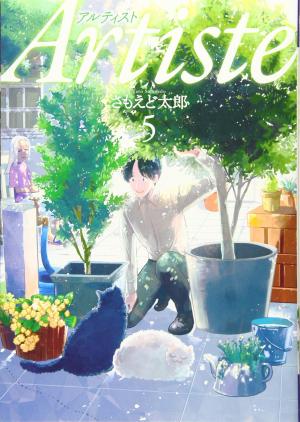 couverture, jaquette Artiste, un chef d'exception 5  (Shinchosha) Manga