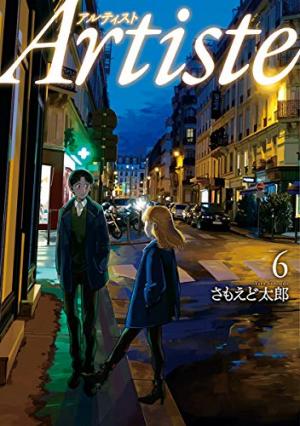 couverture, jaquette Artiste, un chef d'exception 6  (Shinchosha) Manga