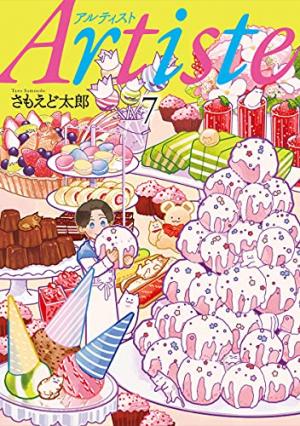 couverture, jaquette Artiste, un chef d'exception 7  (Shinchosha) Manga
