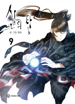 couverture, jaquette Tower of God 9  (Naver) Manhwa
