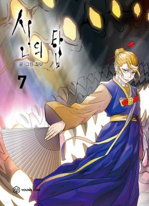 couverture, jaquette Tower of God 7  (Naver) Manhwa