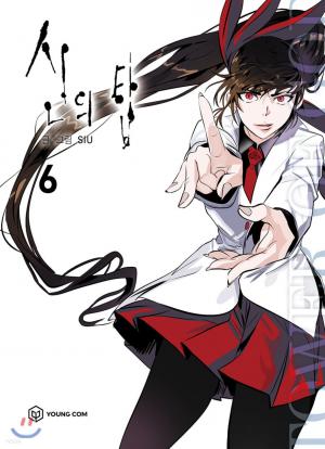 couverture, jaquette Tower of God 6  (Naver) Manhwa