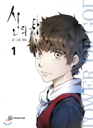Tower of God 1 simple