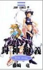 couverture, jaquette Hoshin 17  (Shueisha) Manga