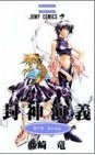couverture, jaquette Hoshin 17 (Shueisha)
