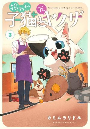 couverture, jaquette Chat de yakuza 3  (Mag garden) Manga