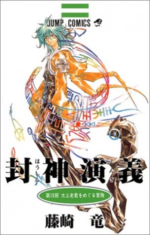 couverture, jaquette Hoshin 18  (Shueisha) Manga