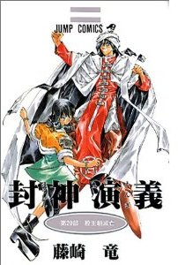 couverture, jaquette Hoshin 20  (Shueisha) Manga