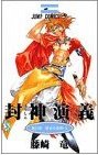 couverture, jaquette Hoshin 21  (Shueisha) Manga