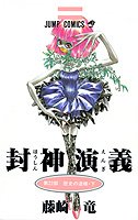 couverture, jaquette Hoshin 22  (Shueisha) Manga