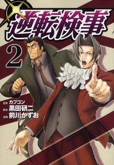 couverture, jaquette Ace Attorney Investigations 2  (Kodansha) Manga