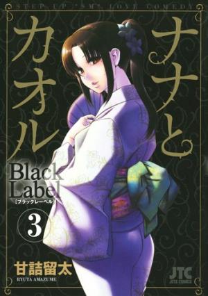 couverture, jaquette Nana to Kaoru - Black Label 3  (Hakusensha) Manga