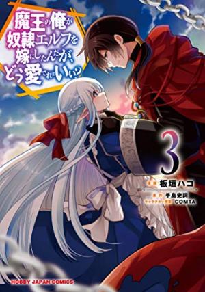 couverture, jaquette Archdemon's Dilemma 3  (Hobby Japan) Manga