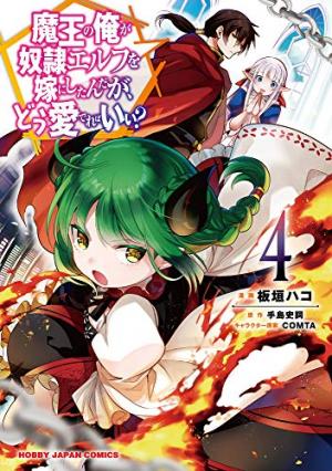 couverture, jaquette Archdemon's Dilemma 4  (Hobby Japan) Manga