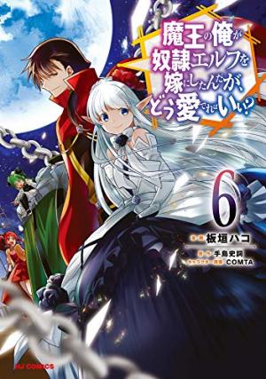 couverture, jaquette Archdemon's Dilemma 6  (Hobby Japan) Manga