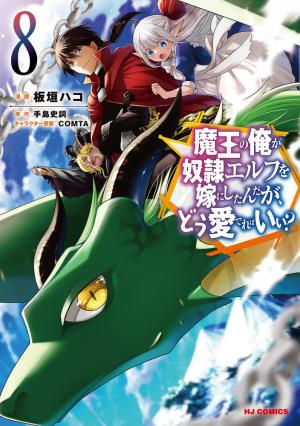 couverture, jaquette Archdemon's Dilemma 8  (Hobby Japan) Manga