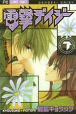 couverture, jaquette Dengeki Daisy 7  (Shogakukan) Manga