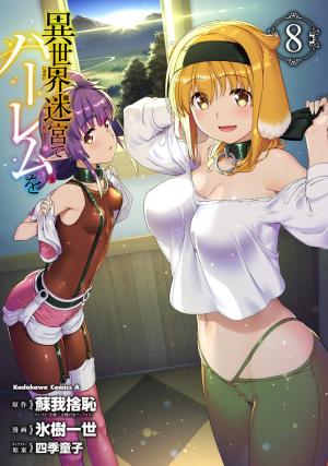 couverture, jaquette Harem in the Fantasy World Dungeon 8  (Kadokawa) Manga