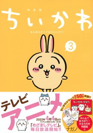 couverture, jaquette Chiikawa: Nanka Chiisakute Kawaii Yatsu 3 limitée (Kodansha) Manga