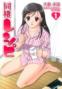 couverture, jaquette Dôsei Recipe 1  (Square enix) Manga